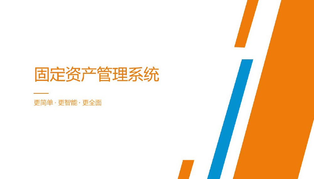 RFID固定資產管理系統(tǒng)